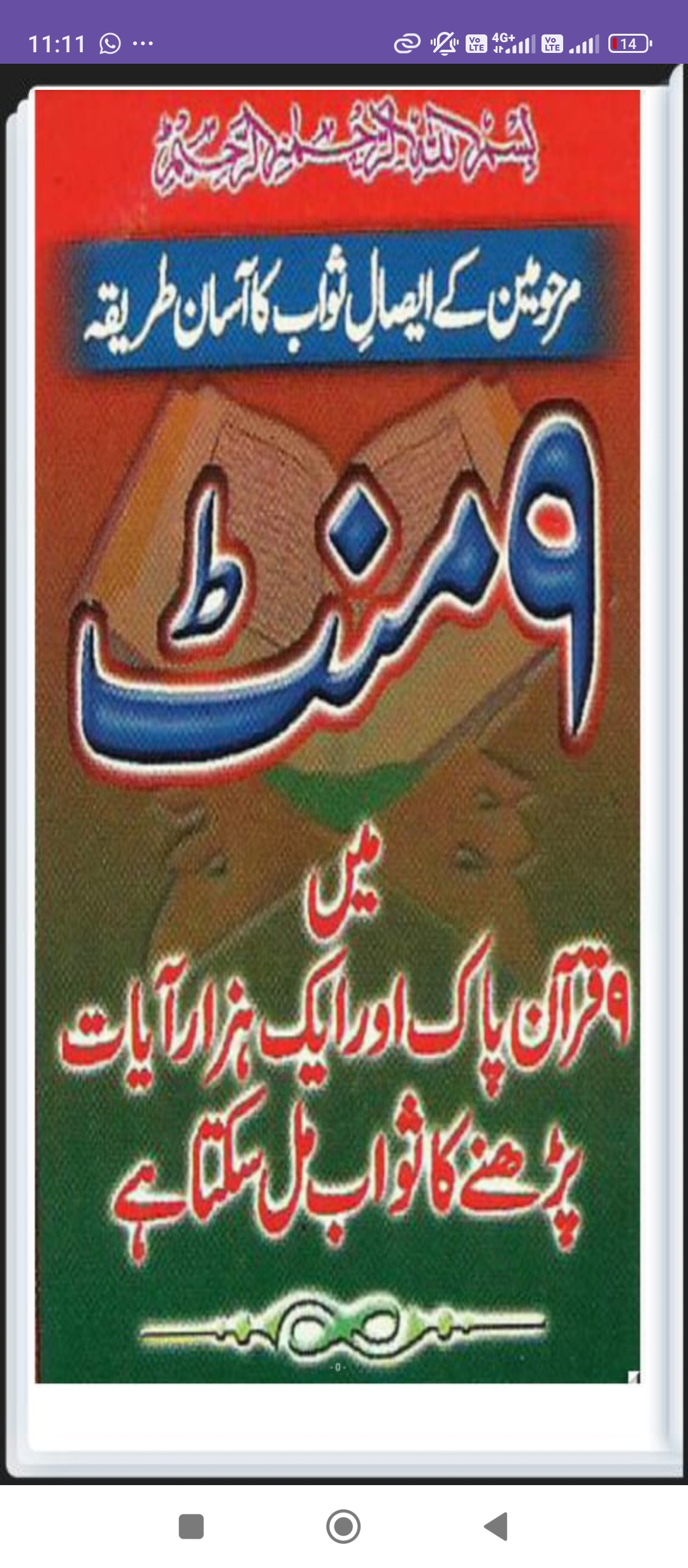 9 Quran ka Sawab Sirf 9 minute mein 